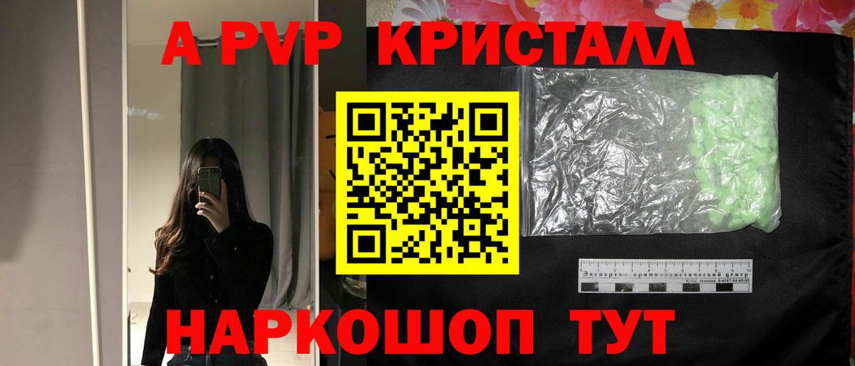Alfa_PVP мука  APVP Crystall  Вход с VPN  Междуреченск  Alfa_PVP СК 