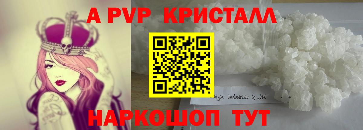 A PVP Crystall Междуреченск