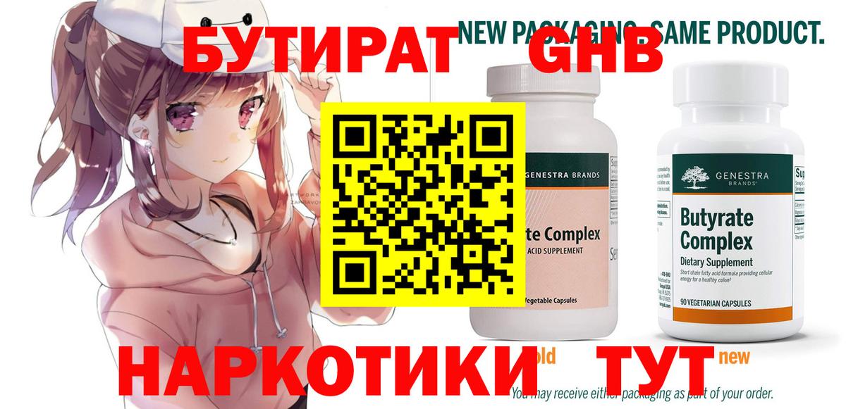 БУТИРАТ бутик  Бутират  Междуреченск  Вход с VPN 