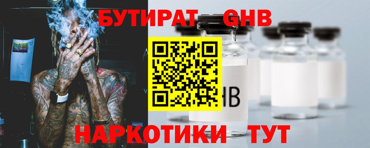 БУТИРАТ BDO 33% Междуреченск