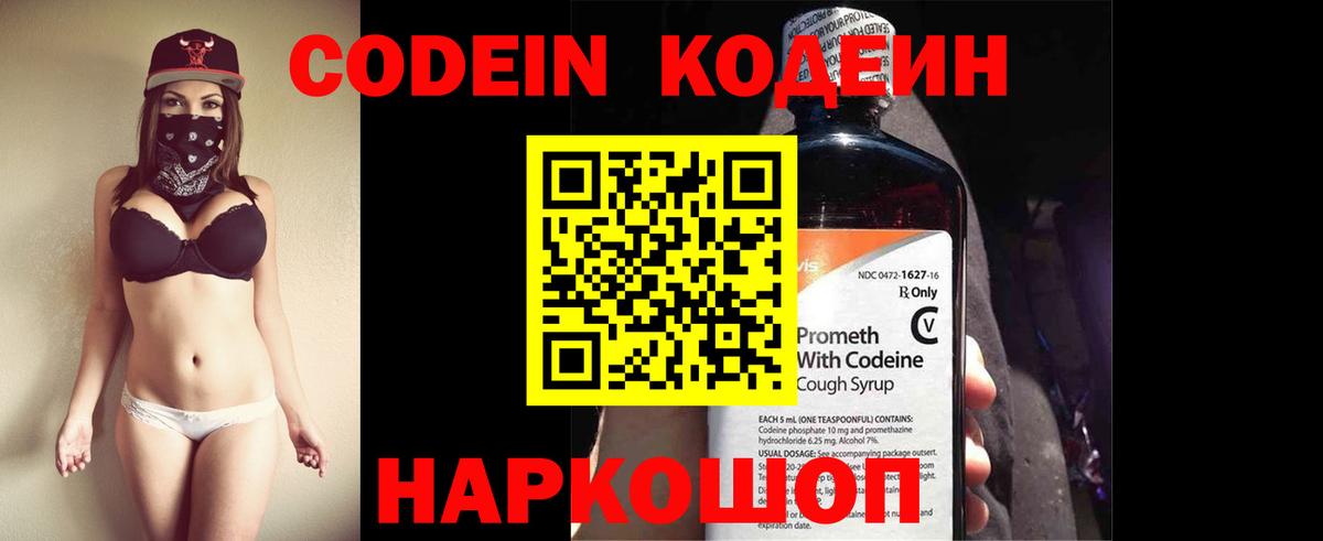 Codein Purple Drank Междуреченск