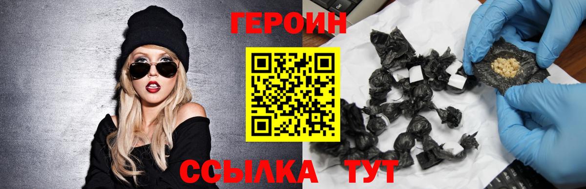 ГЕРОИН белый Междуреченск