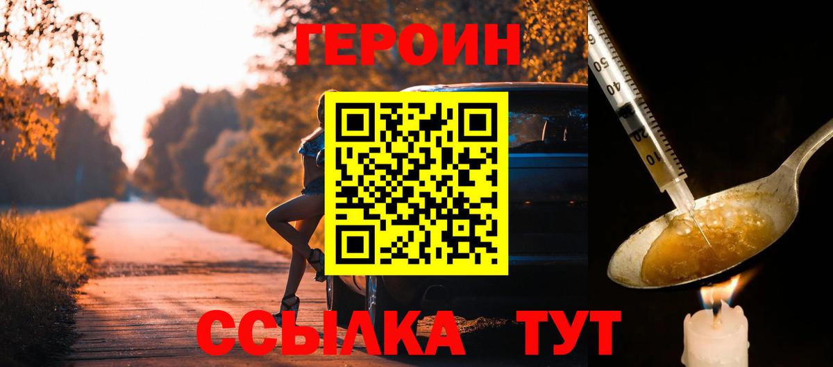 Героин белый  Вход с VPN  Междуреченск 