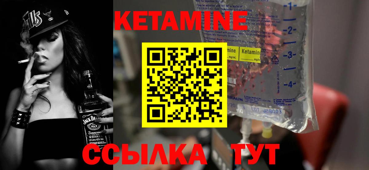 КЕТАМИН ketamine Междуреченск