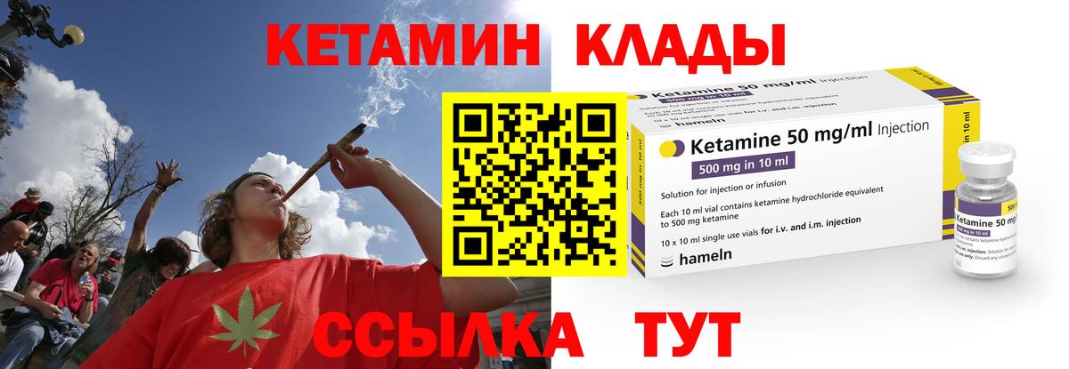 Междуреченск  КЕТАМИН VHQ  Вход с VPN 