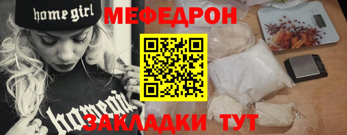 Меф мяу мяу кристаллы Междуреченск