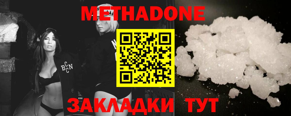 МЕТАДОН VHQ  дарк нет состав  Междуреченск  Вход с VPN 
